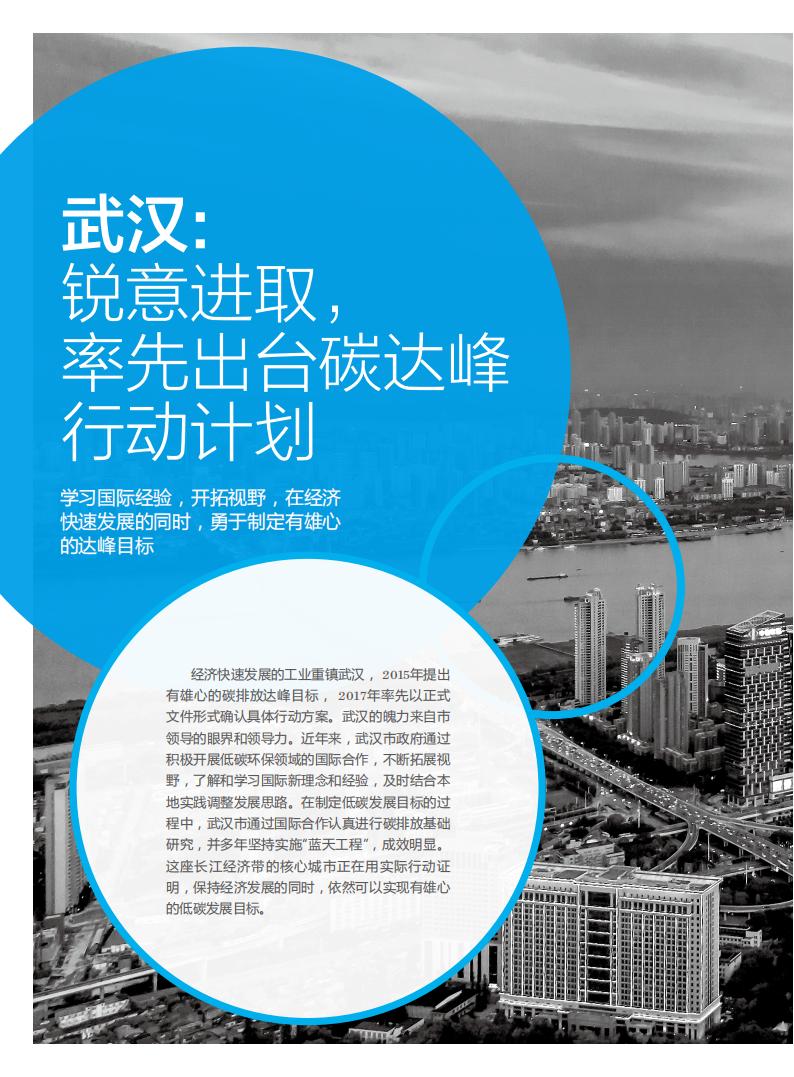 中国城市低碳与达峰行动案例集(2018)