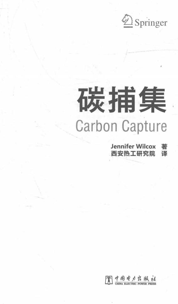《碳捕集》2015版