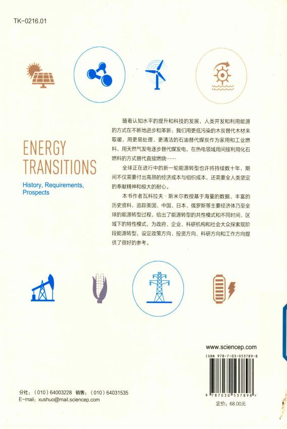 《能源转型：数据、历史与未来 》(Vaclav Smil)