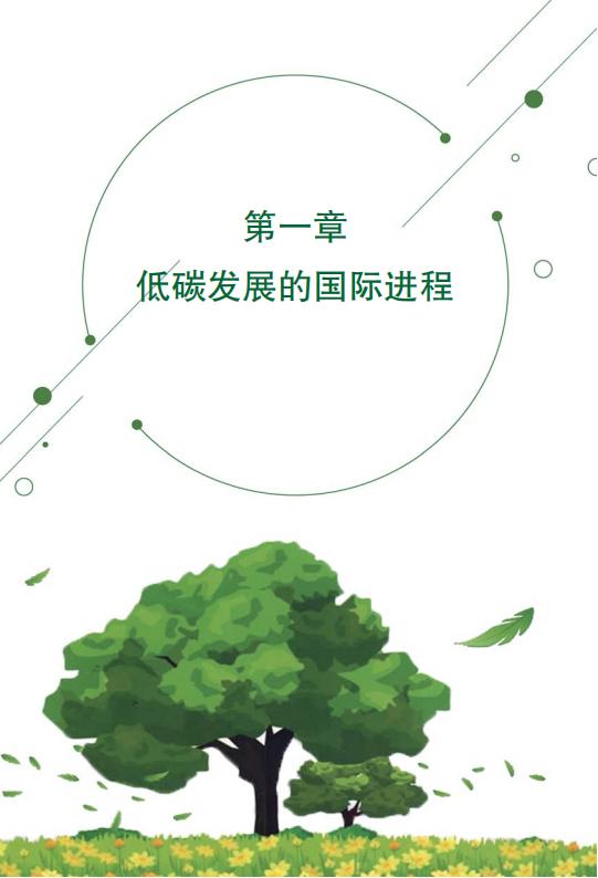 《低碳环保科普图书（上）：低碳知识手册》